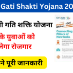 PM Gati Shakti Yojana 2025: Online Registration Kaise Kare, जाने पूरी जानकारी- very useful