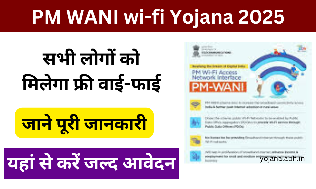 PM WANI wi-fi yojana 2025: Online Registration kaise kare, जानें पूरी जानकारी Very useful