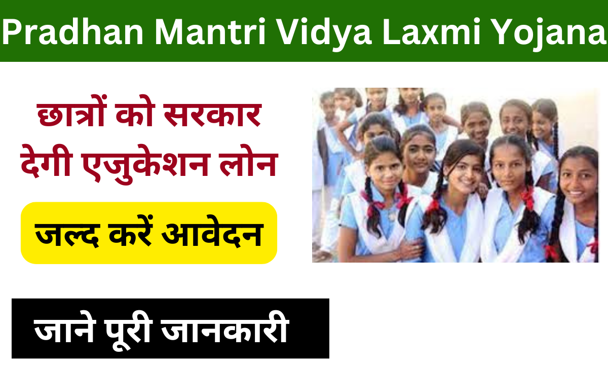 Pradhan Mantri Vidya Laxmi Yojana 2024: Online Registration Kaise Kare, जाने पूरी जानकारी, Very useful:-