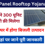 Solar Panel Rooftop Yojana 2024:- Online Registration Kaise Kare, जाने पूरी जानकारी, Very useful:-