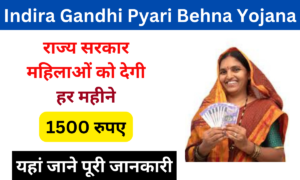 Indira Gandhi Pyari Behna Yojana 2024:- Online Registration Kaise Kare, जाने पूरी जानकारी, Very useful:-