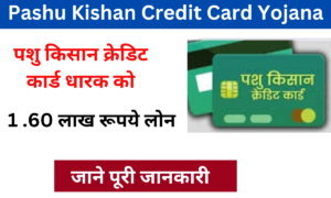 Pashu Kisan Credit Card Yojana 2024: Online Registration Kaise Kare, जाने पूरी जानकारी Very useful