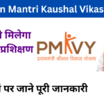 Pradhan Mantri Kaushal Vikas Yojana 2024:- Online Registration Kaise Kare जाने पूरी जानकारी, Very useful