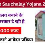 Free Sauchalay Yojana 2024 :- Online Registration Kaise Kare जाने पूरी जानकारी, Very useful