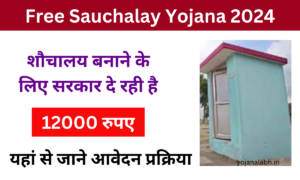 Free Sauchalay Yojana 2024 :- Online Registration Kaise Kare जाने पूरी जानकारी, Very useful