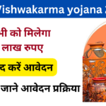 Pm Vishwakarma yojana 2024: Online Registration kaise kare, जाने पूरी जानकारी, Very useful