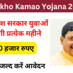 Seekho Kamao Yojana 2024: Online Registration kaise kare, जाने पूरी जानकारी, Very useful