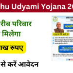 Laghu Udyami Yojana 2024 Online Registration kaise kare, जाने पूरी जानकारी, Very useful