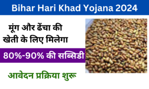 Bihar Hari Khad Yojana 2024: Online Registration Kaise Kare, जाने पूरी जानकारी, Very useful