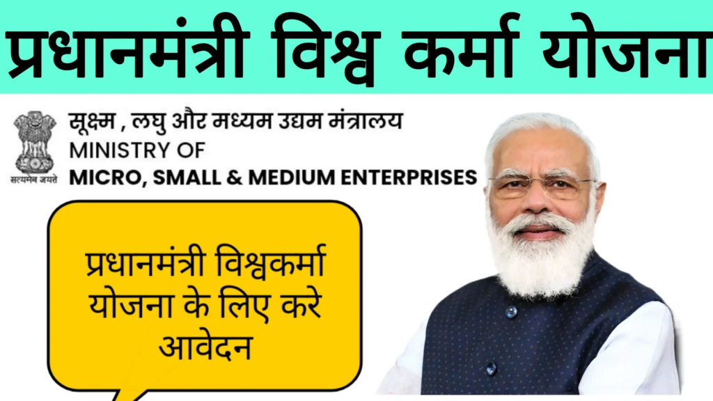 Pm Vishwakarma yojana 2024: Online Registration kaise kare, जाने पूरी जानकारी- very useful