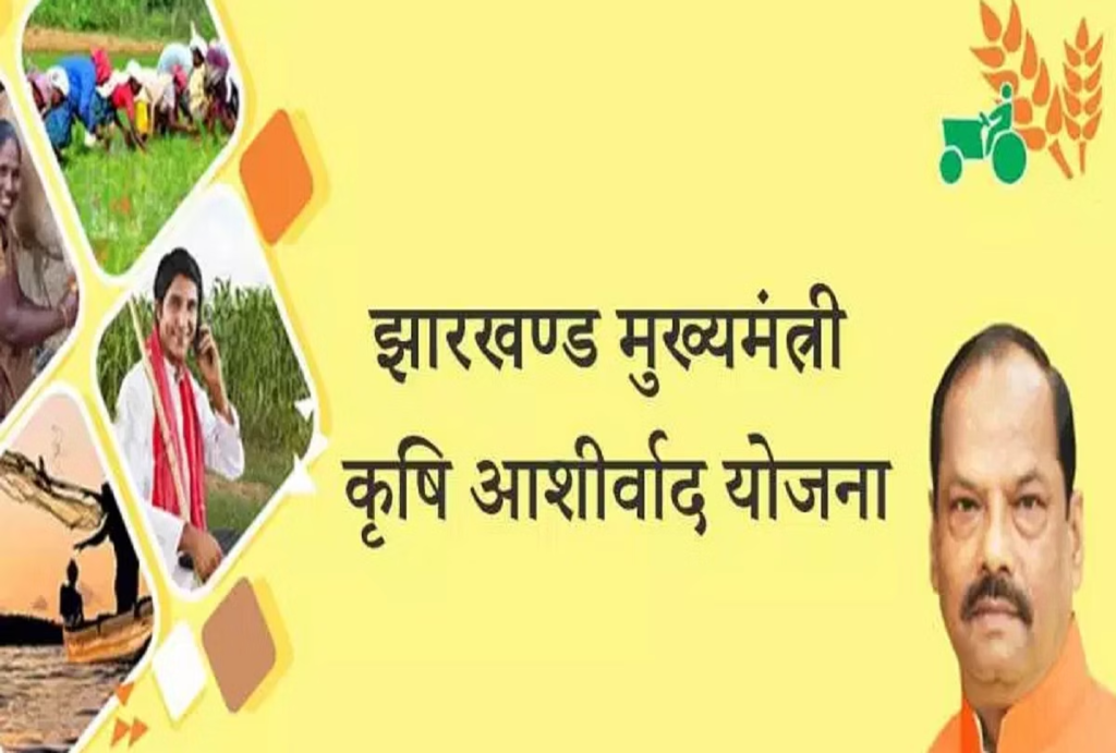 Krishi Ashirwad Yojana 2024 : Online Registration kaise kare,