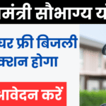 PM Saubhagya Yojana 2025