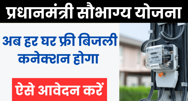 PM Saubhagya Yojana 2025