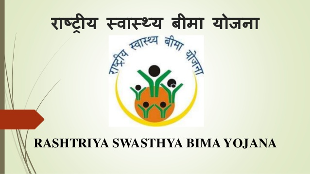 Rashtriya Swasthya Bima Yojana 2024: Online Registration Kaise Kare,जाने पूरी जानकारी, Very useful:-