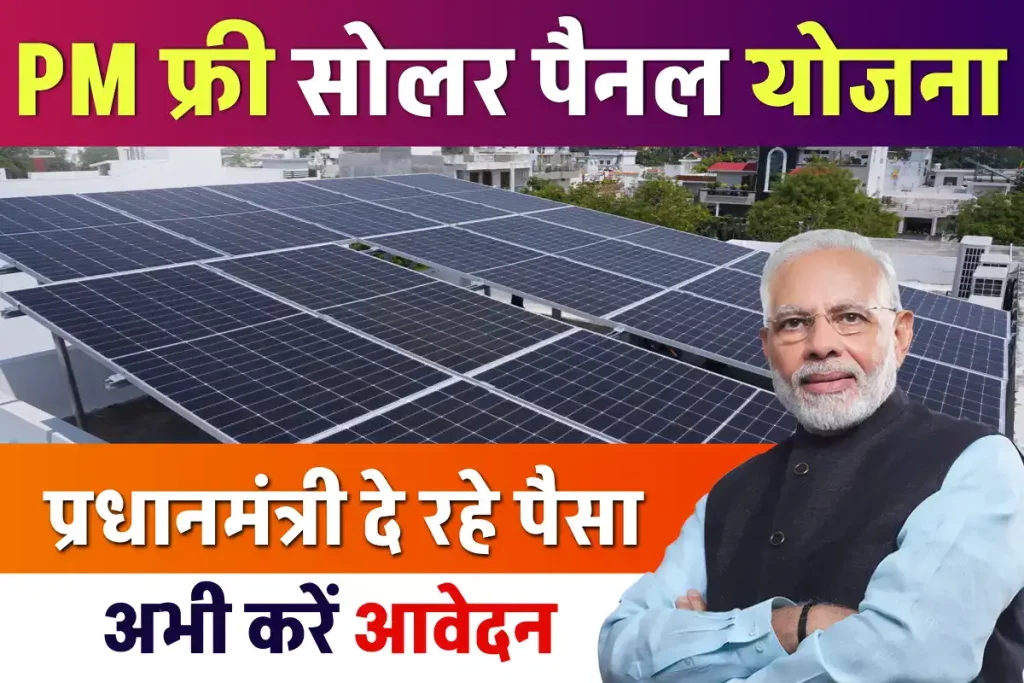 Solar Panel Rooftop Yojana