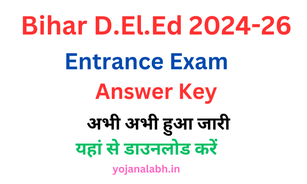 Bihar Deled 2024 Answer Key जारी, जाने पूरी जानकारी, Very useful