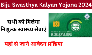 Biju Swasthya Kalyan Yojana 2024: Online Registration Kaise Kare, जाने पूरी जानकारी, Very useful