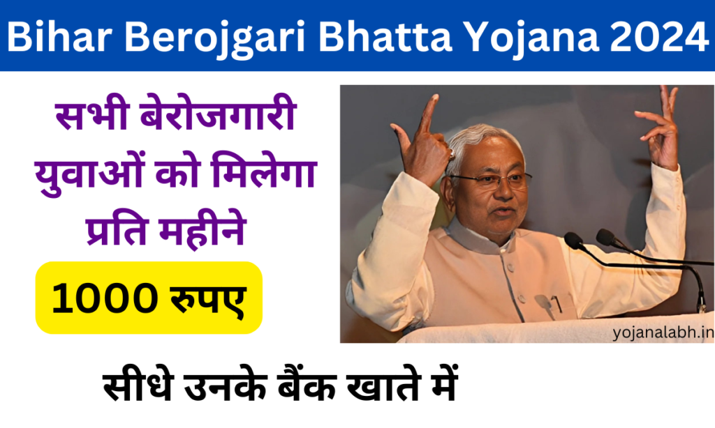 Bihar Berojgari Bhatta Yojana 2024: Online Registration Kaise Kare, जाने पूरी जानकारी, Very useful