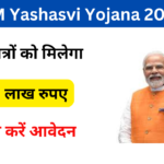 PM Yashasvi Yojana 2024: Online Registration Kaise Kare, जाने पूरी जानकारी, Very useful