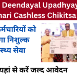 Pandit Deendayal Upadhyay Rajya Karmchari Cashless Chikitsa Yojana 2024: Online Registration Kaise Kare, जाने पूरी जानकारी, Very useful