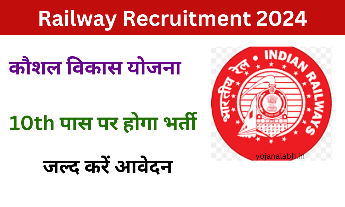 RKVY June Batch 2024: Online Registration Kaise Kare, जाने पूरी जानकारी, Very useful