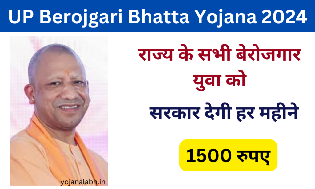UP Berojgari Bhatta Yojana 2024: Online Registration Kaise Kare, जाने पूरी जानकारी, Very useful