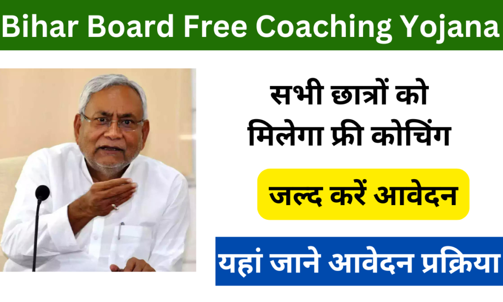Bihar Board Free Coaching Yojana 2024: Online Registration Kaise Kare, जाने पूरी जानकारी, Very useful