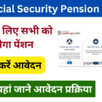 MP Social Security Pension Yojana 2024: Online Registration Kaise Kare, जाने पूरी जानकारी, Very useful