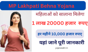 MP Lakhpati Behna Yojana 2024 : Online Registration Kaise Kare, जाने पूरी जानकारी, Very useful