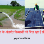 Kusum Yojana 2024: Online Registration Kaise Kare, जाने पूरी जानकारी, Very useful