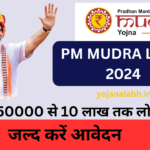 PM Mudra Loan Yojana 2024 : Online Registration Kaise Kare, जाने पूरी जानकारी, Very useful