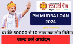 PM Mudra Loan Yojana 2024 : Online Registration Kaise Kare, जाने पूरी जानकारी, Very useful