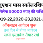 Graduation Pass 50000 Scholarship 2024: स्नातक पास 50 हजार के लिए ऑनलाइन आवेदन इस दिन से होगा शुरू, जाने पूरी जानकारी, Very useful