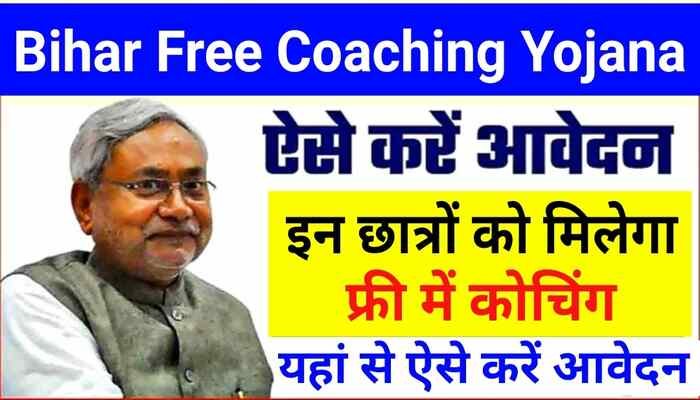 Bihar Board Free Coaching Yojana 2024: Online Registration Kaise Kare, जाने पूरी जानकारी, Very useful