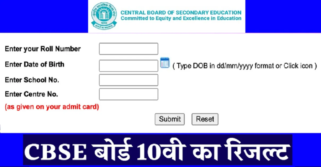 CBSE 10th Result 2024: 10वीं और 12वीं का रिजल्ट यहां से देखें, Very useful