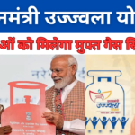 Pradhan Mantri Ujjwala Yojana Application Form: उज्ज्वला 2.0 योजना के लिए ऑनलाइन आवेदन कैसे करें, जाने पूरी जानकारी, Very useful