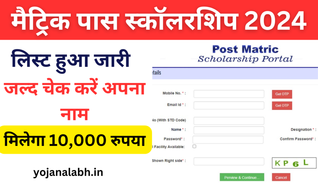 Bihar Board 10th Scholarship Payment List 2024: पैसा मिलना शुरू, जल्द चेक करें, Very useful