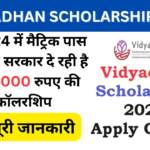 Vidyadhan Scholarship Yojana 2024: 10वीं पास सभी छात्रों को मिलेगा 10000₹ प्रतिवर्ष, जाने पूरी जानकारी, Very useful
