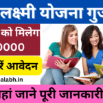 Namo Laxmi Yojana 2024: 9वीं से 12वीं तक के छात्राओं को मिलेगा ₹50000 तक का छात्रवृत्ति, जाने पूरी जानकारी, Very useful