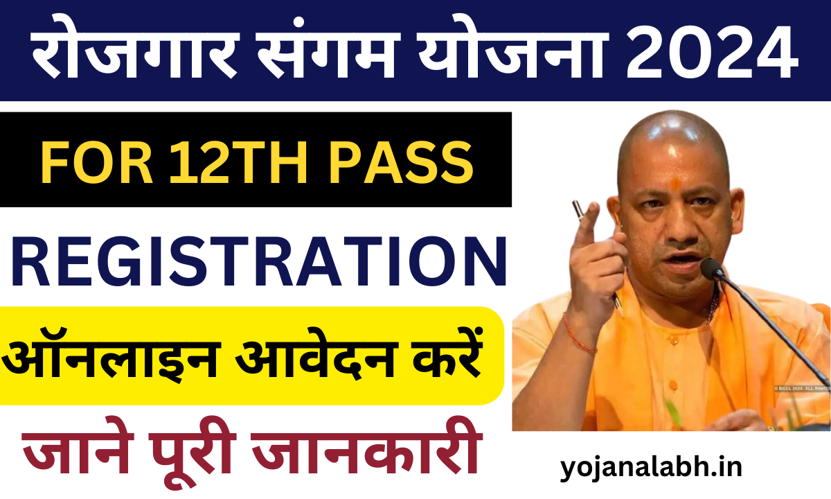 Rojgar Sangam Yojana 2024: Online Registration Kaise Kare, जाने पूरी जानकारी- Very useful