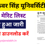 VKSU UG 1st Merit List 2024: वीर कुंवर सिंह यूनिवर्सिटी का प्रथम मेरिट लिस्ट हुआ जारी, जाने पूरी जानकारी- Very useful