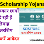 Oasis Scholarship Yojana 2024: पश्चिम बंगाल राज्य सरकार छात्रों को दे रही है प्रतिमाह स्कॉलरशिप, जाने पूरी जानकारी- Very useful