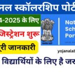 NSP Scholarship OTR Registration 2024: NSP OTR Online Registration Kaise Kare, जाने पूरी जानकारी- Very useful