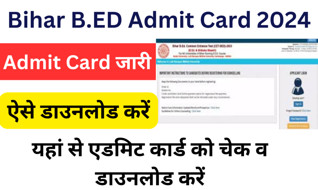 Bihar B.ED Admit Card 2024:- बिहार बीएड एडमिट कार्ड 2024, यहां से डाउनलोड करें- Very useful