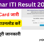Bihar ITI Result 2024: बिहार आईटीआई रिजल्ट जारी, Very useful