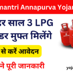 Mukhyamantri Annpurna Yojana 2024: अब हर साल 3 LPG cylinders मुफ्त मिलेंगे, जाने पूरी जानकारी-Very useful