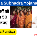 Odisha Subhadra Yojana 2024: Online Registration Kaise Kare, जाने पूरी जानकारी-Very useful