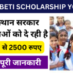 Aapki Beti Scholarship Yojana 2024: सरकार बालिकाओं को दे रही 2500 रुपए की छात्रवृत्ति, जाने पूरी जानकारी-Very useful