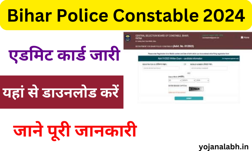 Bihar Police Constable Re-Exam Admit Card 2024: बिहार पुलिस कॉन्स्टेबल एडमिट कार्ड जारी जाने पुरी जानकारी-Very useful