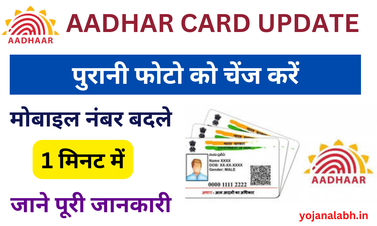 Aadhar Card Update 2024: Aadhar Card Update Kaise Kare, आधार कार्ड से जुड़ी सभी समस्याओं का समाधान  यहां से मिलेगा, जाने पूरी जानकारी Very useful